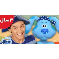 Blue's Clues and you. Blues Treasure Hunt